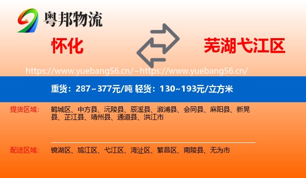 怀化到弋江区物流
