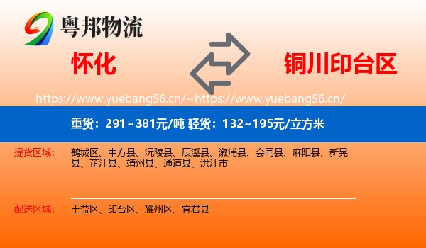 怀化到印台区物流