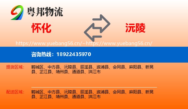 怀化到沅陵县物流