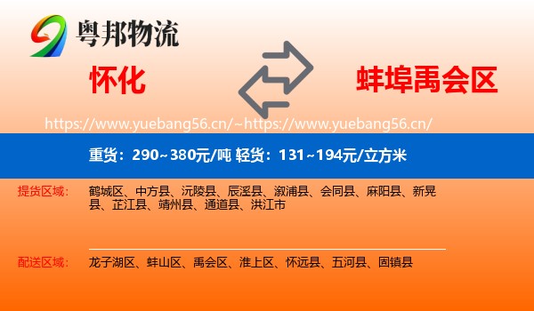怀化到禹会区物流