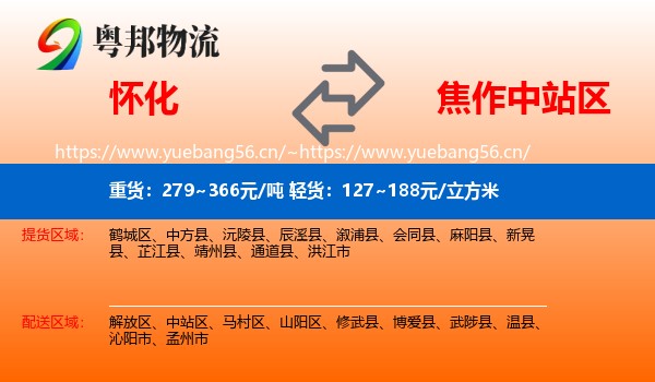 怀化到中站区物流