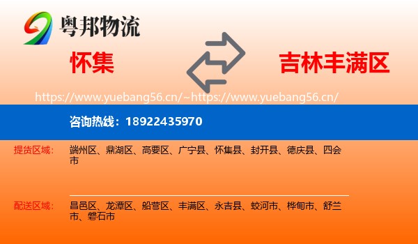 怀集到丰满区物流