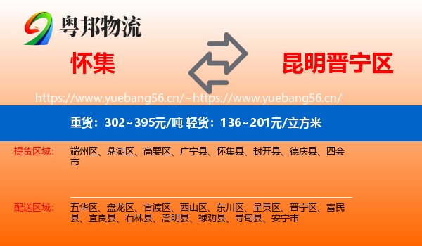 怀集到晋宁区物流