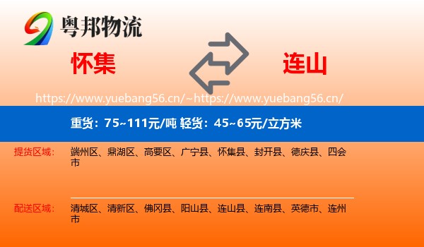 怀集到连山县物流