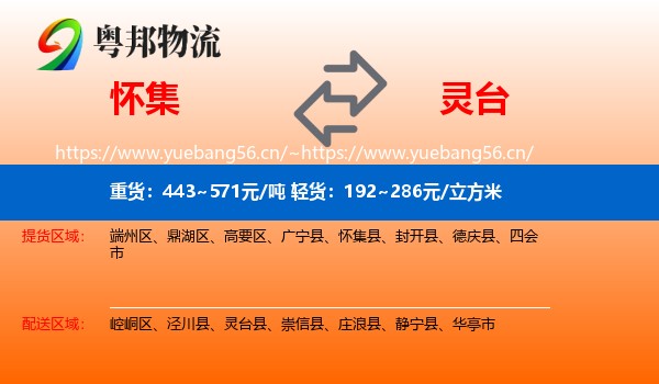 怀集到灵台县物流