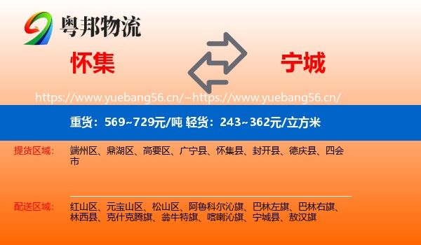 怀集到宁城县物流