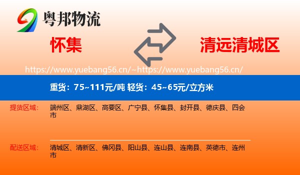 怀集到清城区物流