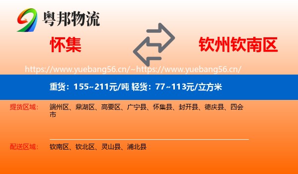 怀集到钦南区物流