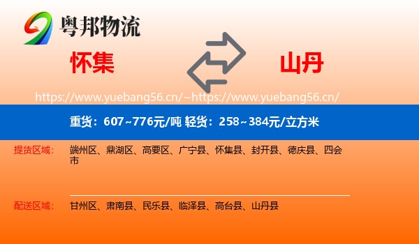 怀集到山丹县物流