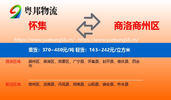 怀集到商州区物流