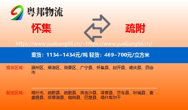 怀集到疏附县物流