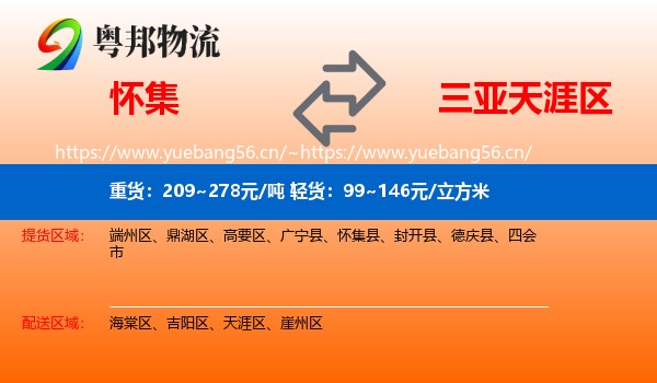 怀集到天涯区物流
