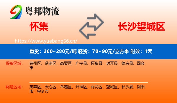 怀集到望城区物流专线名片