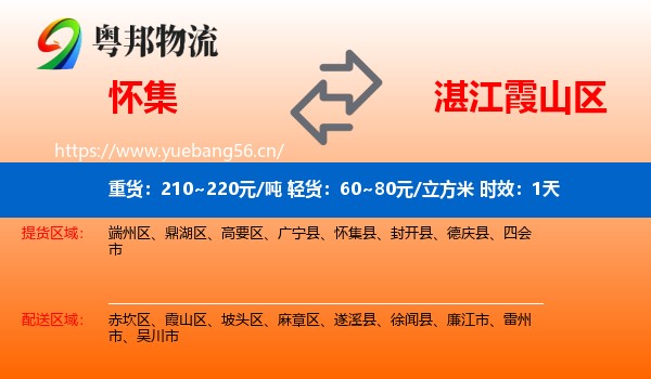 怀集到霞山区物流专线名片