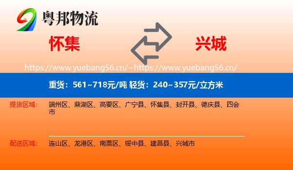 怀集到兴城市物流