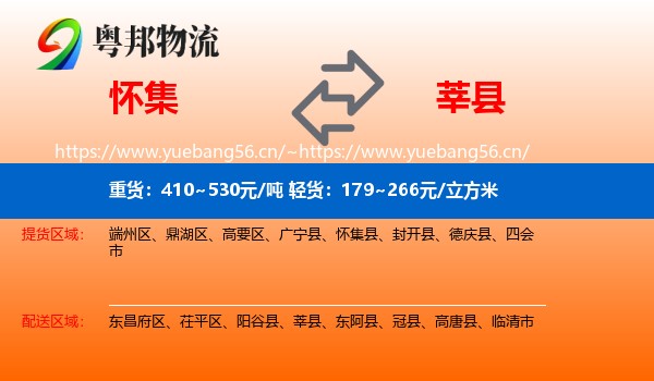 怀集到莘县物流