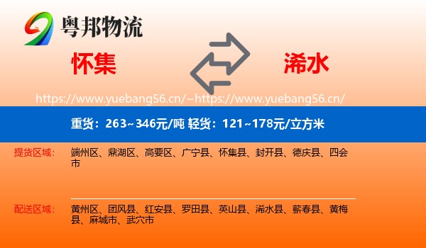 怀集到浠水县物流