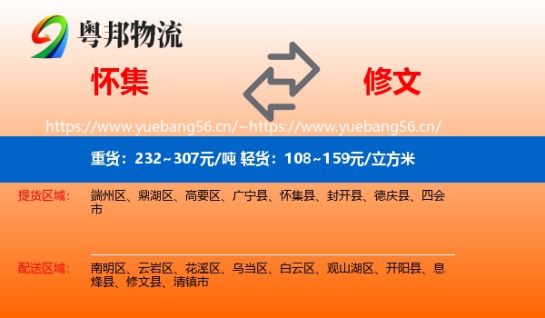 怀集到修文县物流