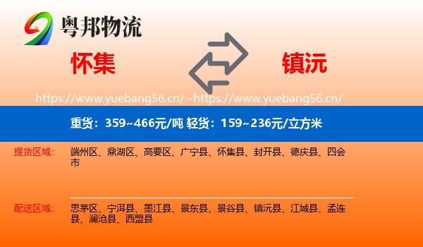 怀集到镇沅县物流