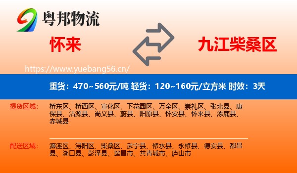 怀来到柴桑区物流专线名片