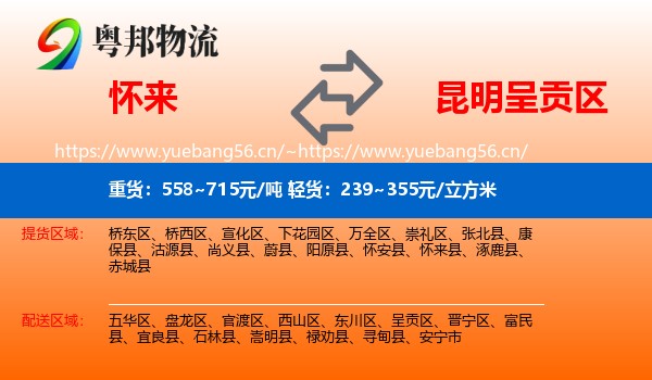 怀来到呈贡区物流