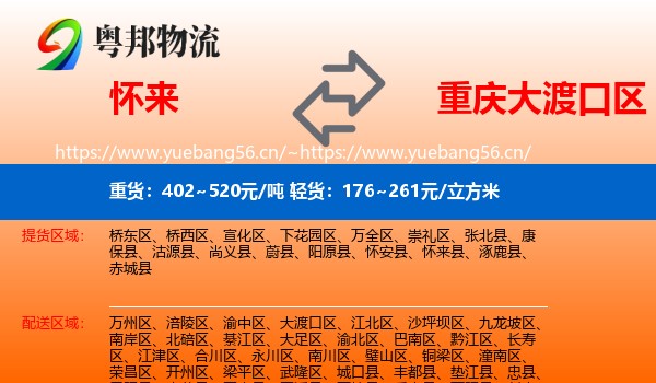 怀来到大渡口区物流