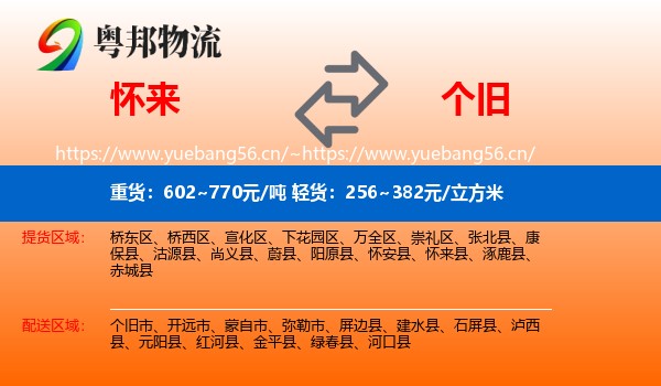 怀来到个旧市物流