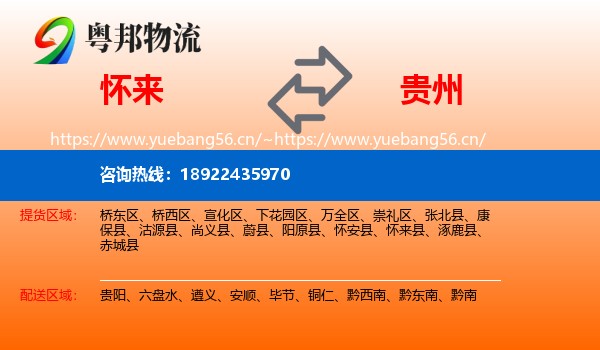 怀来到贵州物流