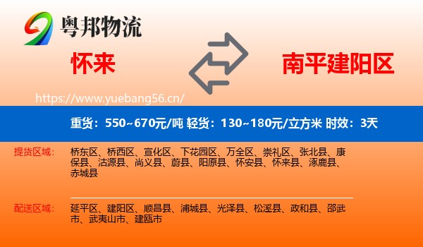怀来到建阳区物流专线名片
