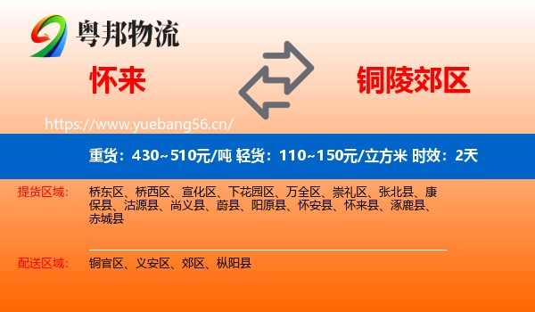 怀来到郊区物流专线名片