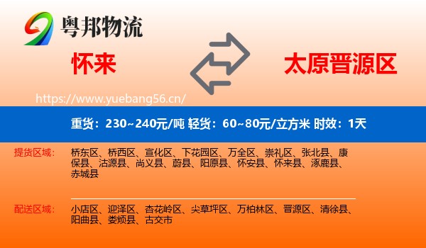 怀来到晋源区物流专线名片