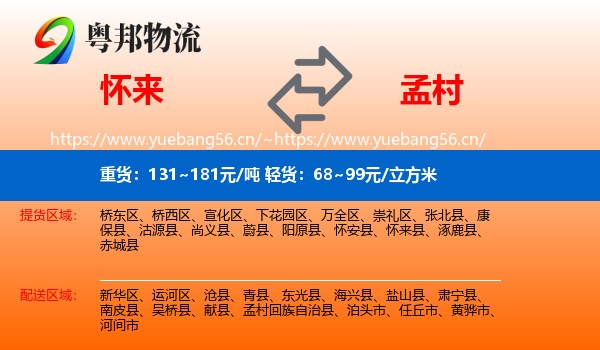 怀来到孟村回族自治县物流