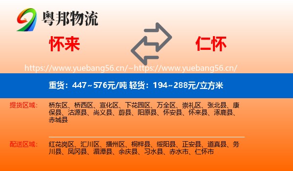 怀来到仁怀市物流