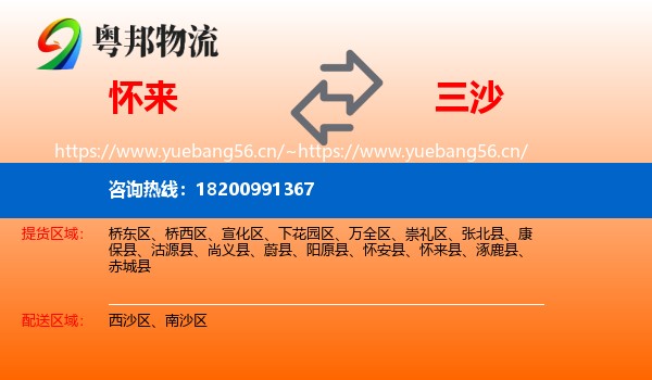 怀来到三沙物流