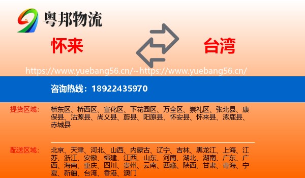 怀来到台湾物流