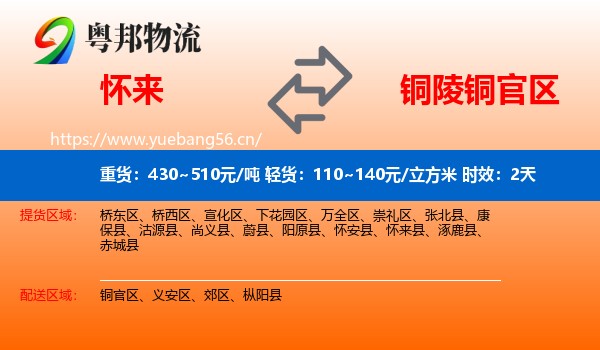 怀来到铜官区物流专线名片