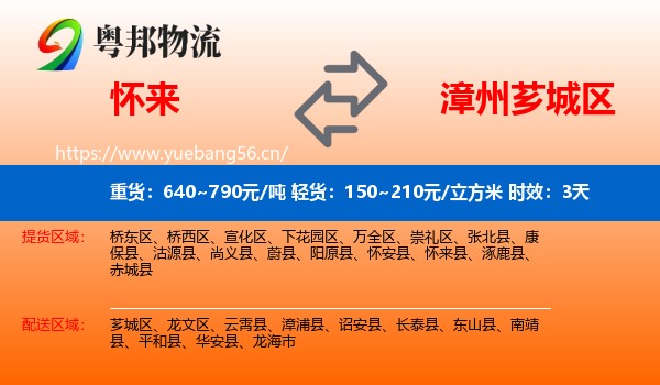 怀来到芗城区物流专线名片