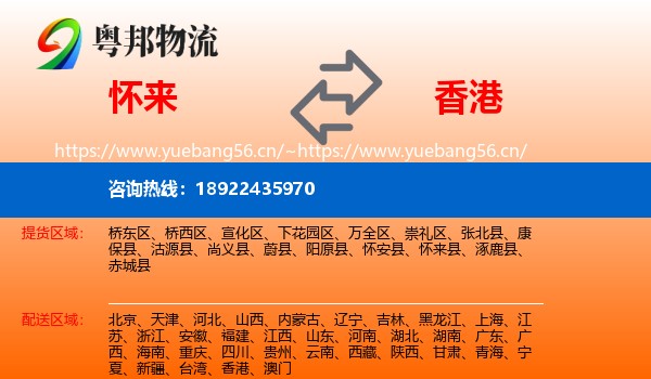怀来到香港物流