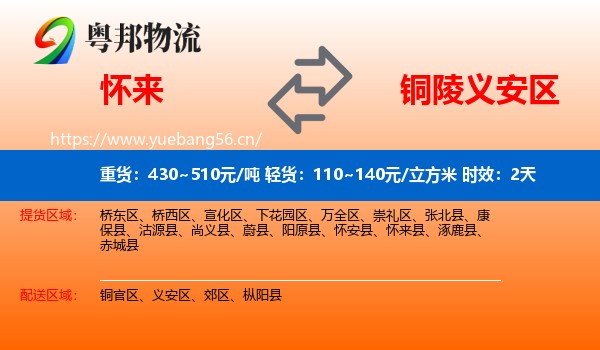 怀来到义安区物流专线名片