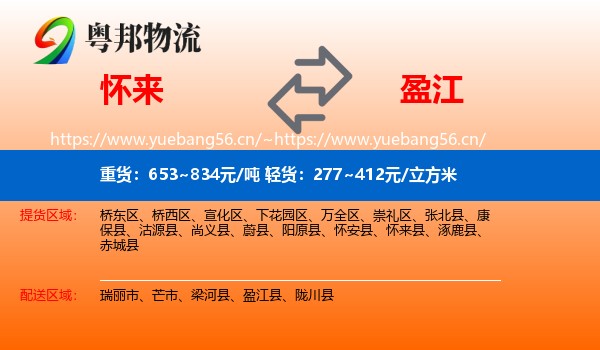 怀来到盈江县物流