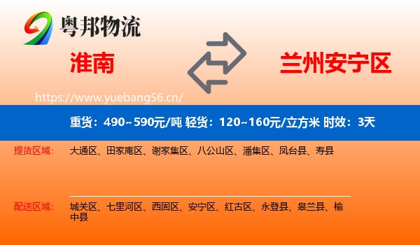 淮南到安宁区物流专线名片