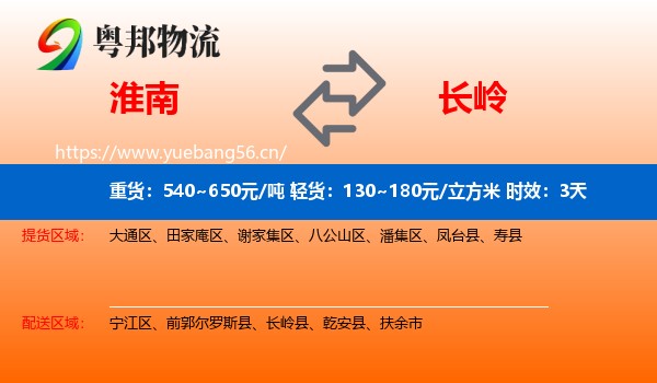 淮南到长岭县物流专线名片