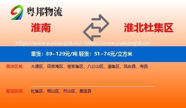 淮南到杜集区物流