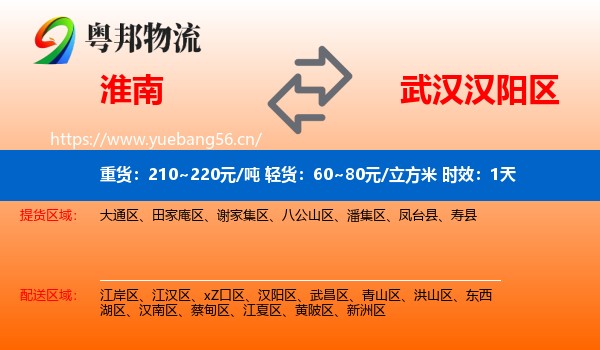 淮南到汉阳区物流专线名片
