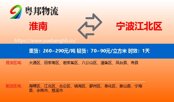 淮南到江北区物流 淮南到江北区物流专线名片