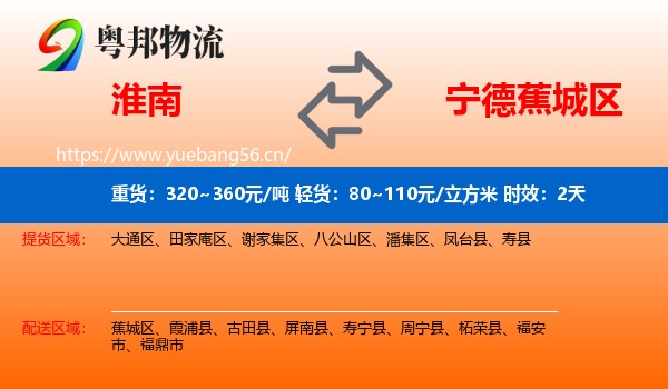 淮南到蕉城区物流专线名片