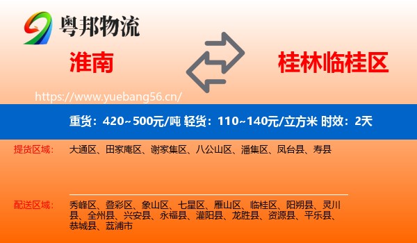 淮南到临桂区物流专线名片