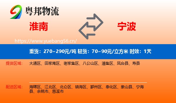 淮南到宁波物流 淮南到宁波物流专线名片