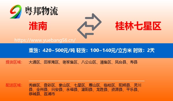 淮南到七星区物流专线名片