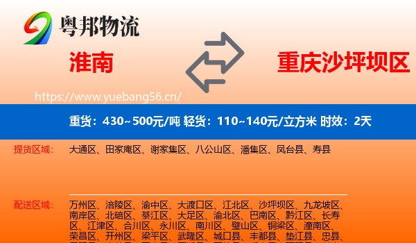 淮南到沙坪坝区物流专线名片